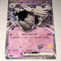 svl Japanese Pokemon Battle Academy 028/066 Houndstone Ex (Normal Non Holo)