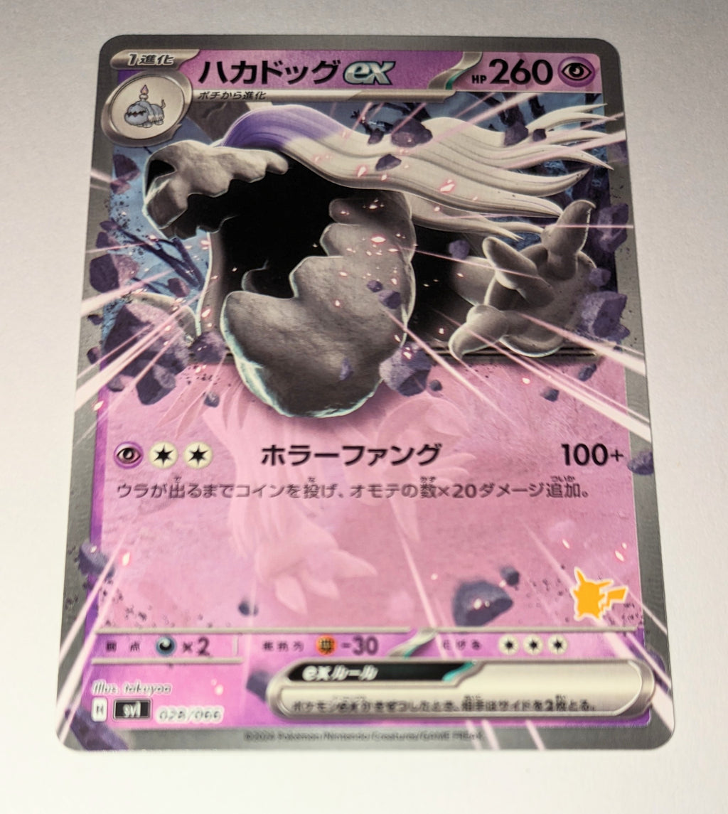 svl Japanese Pokemon Battle Academy 028/066 Houndstone Ex (Normal Non Holo)