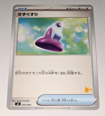 svl Japanese Pokemon Battle Academy 050/066 Potion (Pikachu deck)