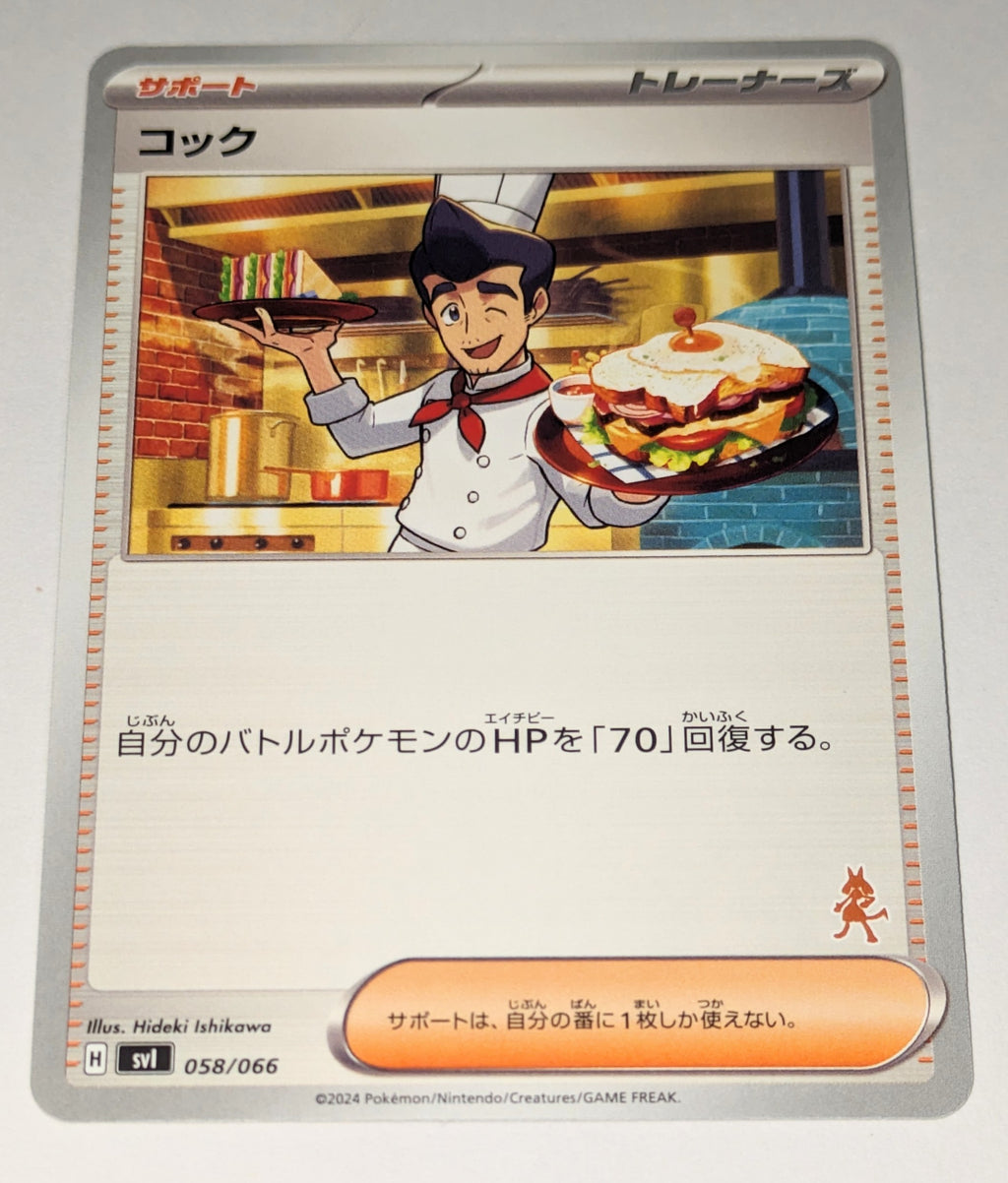 svl Japanese Pokemon Battle Academy 058/066 Cook