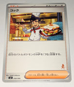 svl Japanese Pokemon Battle Academy 058/066 Cook