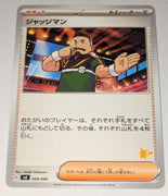 svl Japanese Pokemon Battle Academy 059/066 Judge (Pikachu deck)