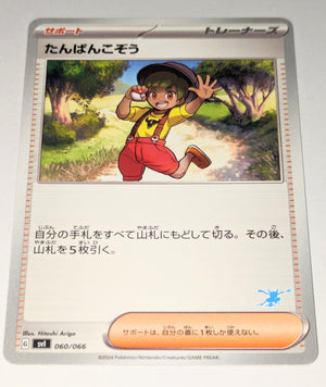 svl Japanese Pokemon Battle Academy 060/066 Youngster (Greninja deck)