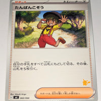 svl Japanese Pokemon Battle Academy 060/066 Youngster (Pikachu deck)