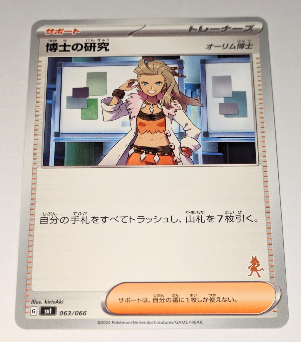 svl Japanese Pokemon Battle Academy 063/066 Professor's Research (Sada) (Lucario deck)