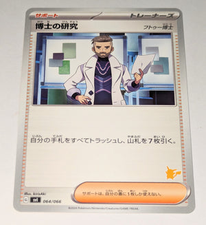 svl Japanese Pokemon Battle Academy 064/066 Professor's Research (Turo) (Pikachu deck)