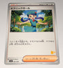 svl Japanese Pokemon Battle Academy 065/066 Pinicker (Pikachu deck)