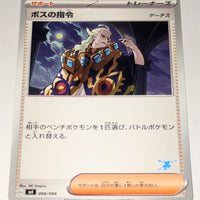 svl Japanese Pokemon Battle Academy 066/066 Boss's Orders (Ghetsis)