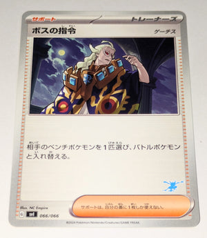 svl Japanese Pokemon Battle Academy 066/066 Boss's Orders (Ghetsis)