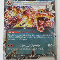 sv3 Japanese Pokemon Ruler of the Black Flame - 066/108 Charizard Ex Holo