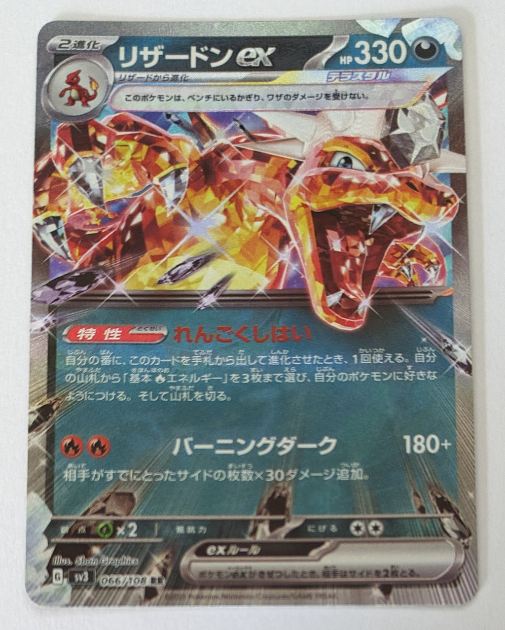 sv3 Japanese Pokemon Ruler of the Black Flame - 066/108 Charizard Ex H | TheCardCollector-UK sv3 Japanese Pokemon Ruler of the Black Flame - 066/108 Charizard Ex H | TheCardCollector-UK