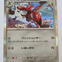 sv3 Japanese Pokemon Ruler of the Black Flame - 077/108 Scizor Holo