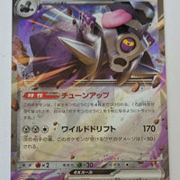 sv3 Japanese Pokemon Ruler of the Black Flame - 085/108 Revavroom Ex Holo