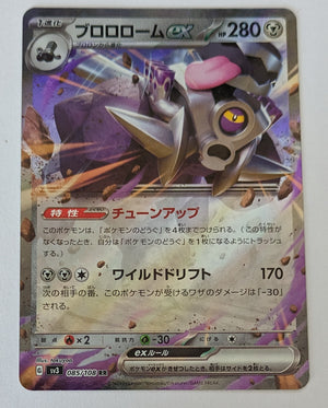 sv3 Japanese Pokemon Ruler of the Black Flame - 085/108 Revavroom Ex Holo