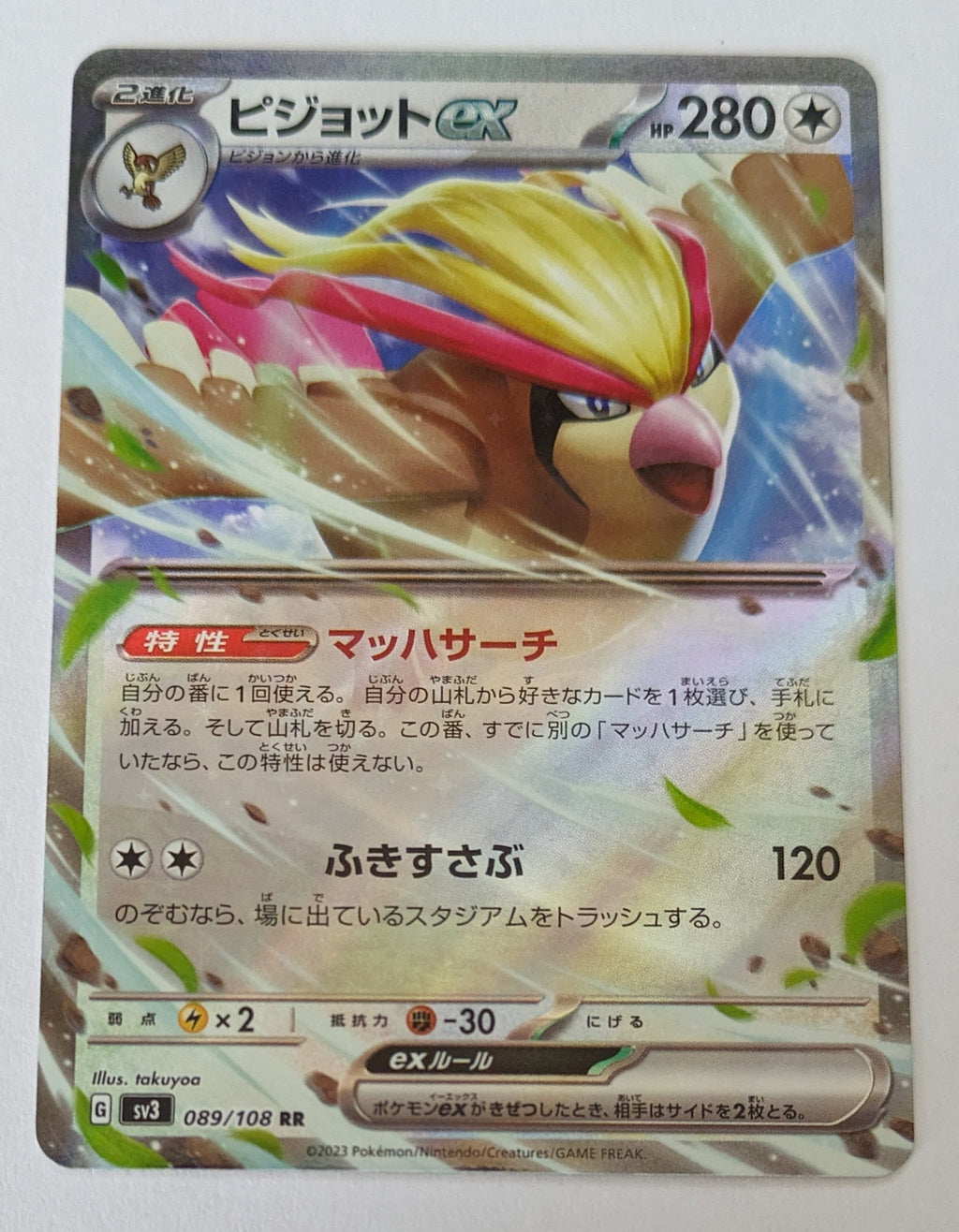 sv3 Japanese Pokemon Ruler of the Black Flame - 089/108 Pidgeot Ex Holo