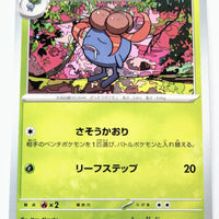 sv3 Japanese Pokemon Ruler of the Black Flame - 002/108 Gloom