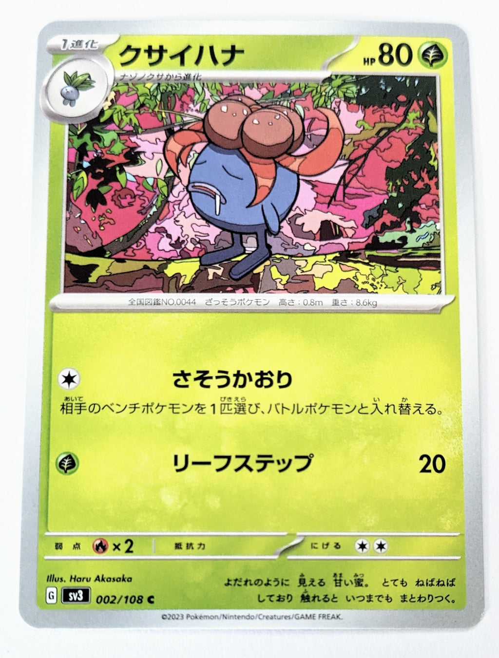 sv3 Japanese Pokemon Ruler of the Black Flame - 002/108 Gloom