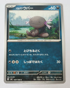 sv3 Japanese Pokemon Ruler of the Black Flame - 067/108 Paldean Wooper