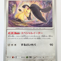 sv3 Japanese Pokemon Ruler of the Black Flame - 078/108 Mawile