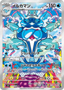 sv3 Japanese Pokemon Ruler of the Black Flame - 111/108 Palafin AR Holo