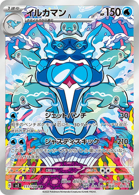 sv3 Japanese Pokemon Ruler of the Black Flame - 111/108 Palafin AR Holo