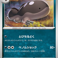 sv3 Japanese Pokemon Ruler of the Black Flame - 069/108 Paldean Clodsire