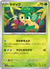 sv4K Japanese Pokemon Ancient Roar - 001/066 Pansage