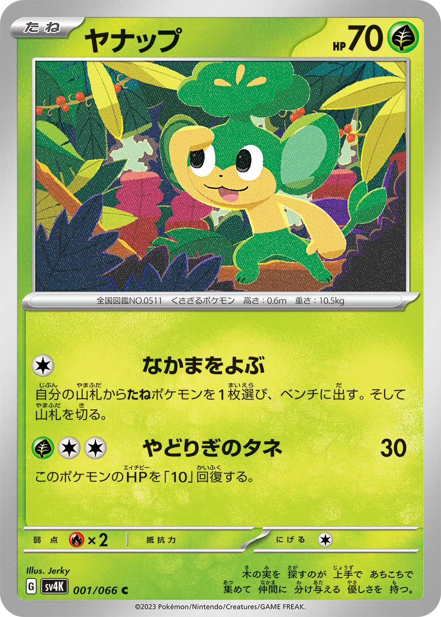 sv4K Japanese Pokemon Ancient Roar - 001/066 Pansage