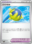 sv7a Japanese Paradise Dragona 058/064 Passho Berry