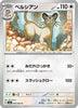 sv6a Japanese Night Wanderer 049/064 Persian