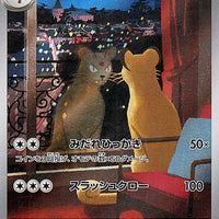 sv6a Japanese Night Wanderer 075/064 Persian AR Holo