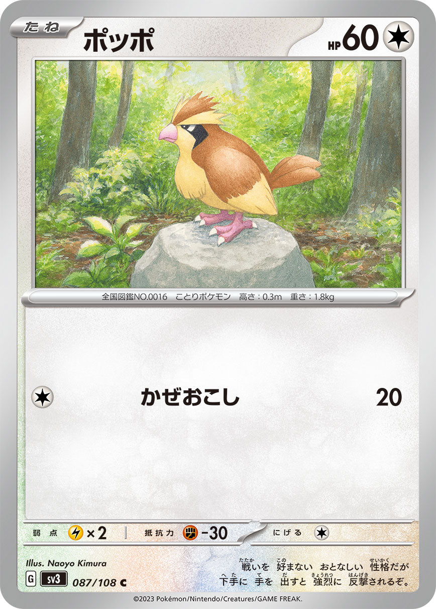 sv3 Japanese Pokemon Ruler of the Black Flame - 087/108 Pidgey