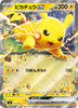 svl Japanese Pokemon Battle Academy 018/066 Pikachu Ex Holo