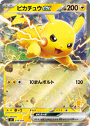 svl Japanese Pokemon Battle Academy 018/066 Pikachu Ex Holo