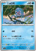 sv6 Japanese Transformation Mask 023/101 Poliwag