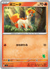 svl Japanese Pokemon Battle Academy 007/066 Ponyta