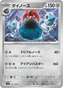 sv3 Japanese Pokemon Ruler of the Black Flame - 079/108 Probopass