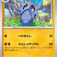 sv3 Japanese Pokemon Ruler of the Black Flame - 056/108 Pupitar