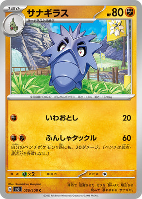 sv3 Japanese Pokemon Ruler of the Black Flame - 056/108 Pupitar