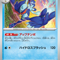 sv7a Japanese Paradise Dragona 015/064 Quaquaval