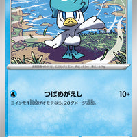 sv7a Japanese Paradise Dragona 013/064 Quaxly