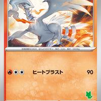 svl Japanese Pokemon Battle Academy 009/066 Reshiram