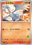 svl Japanese Pokemon Battle Academy 009/066 Reshiram