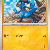 svl Japanese Pokemon Battle Academy 031/066 Riolu