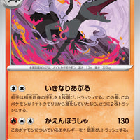 sv7 Japanese Stellar Miracle 014/102 Salazzle