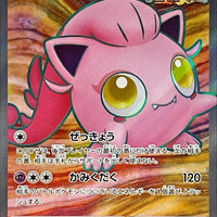 sv5a Japanese Crimson Haze - 082/066 Scream Tail Ex SR Holo