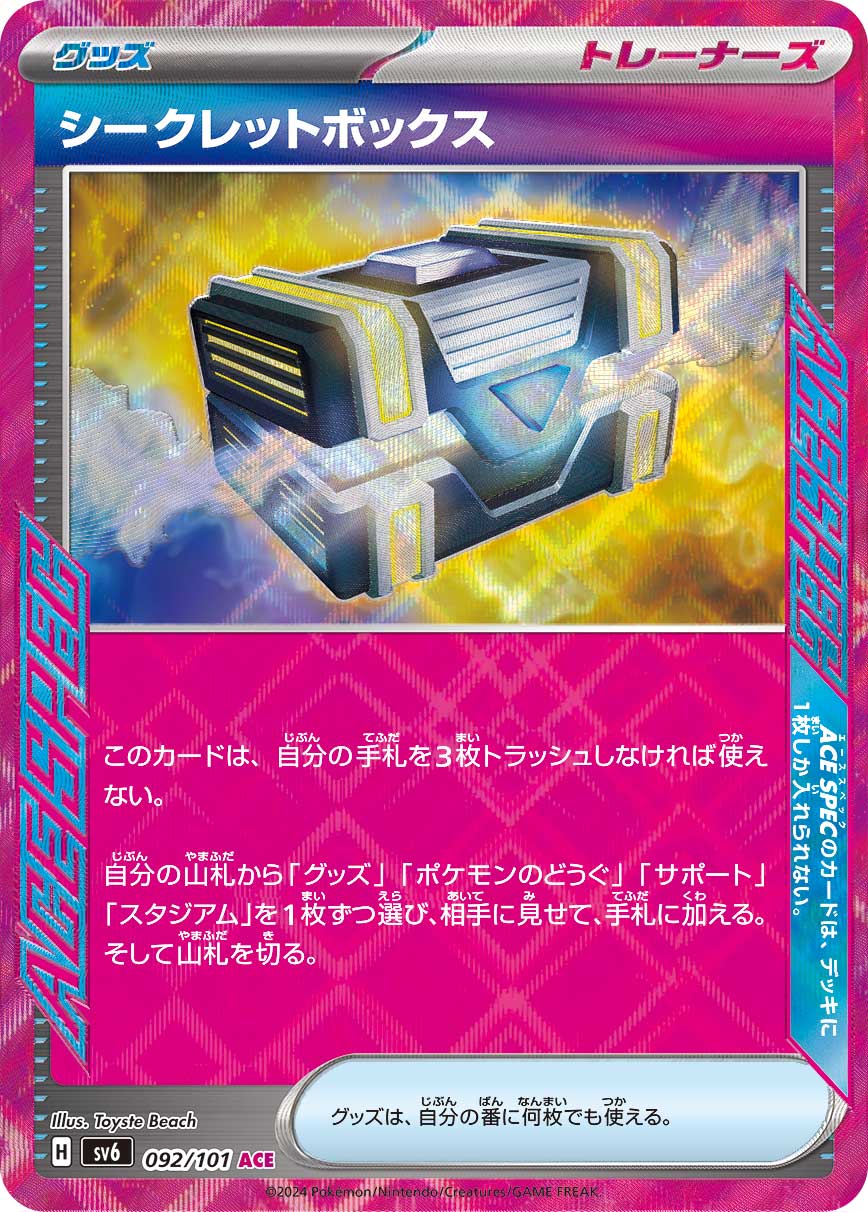 sv6 Japanese Transformation Mask 092/101 Secret Box Holo