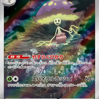 sv7a Japanese Paradise Dragona 066/064 Shiinotic AR Holo