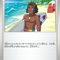 sv7a Japanese Paradise Dragona 061/064 Surfer