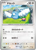 sv3 Japanese Pokemon Ruler of the Black Flame - 094/108 Swablu